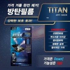 TITAN 보급형 방탄필름 갤럭시 (갤럭시/아이폰/LG 전기종)