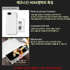 HDM 사파리 거울 카드범퍼 케이스 (갤럭시 아이폰 LG 70기종)