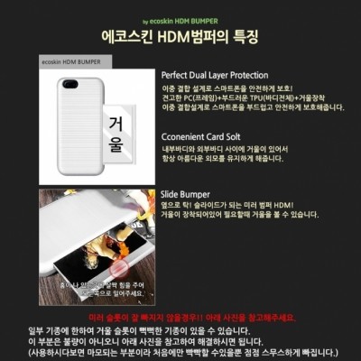 HDM 소녀의 본능 거울 카드범퍼 케이스 (갤럭시 아이폰 LG 70기종), 2만원이상 무료배송, 사은품증정, 당일발송, 에코스킨, 