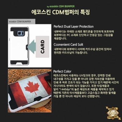 CDM 네셔널 플래그 VOL.3 카드 수납 UV 범퍼 케이스 (갤럭시 아이폰 LG 70기종), 2만원이상 무료배송, 사은품증정, 당일발송, 에코스킨, 