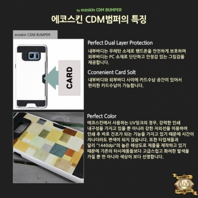 CDM 팔스미스 카드 수납 UV 범퍼 케이스 (갤럭시 아이폰 LG 70기종), 2만원이상 무료배송, 사은품증정, 당일발송, 에코스킨, 