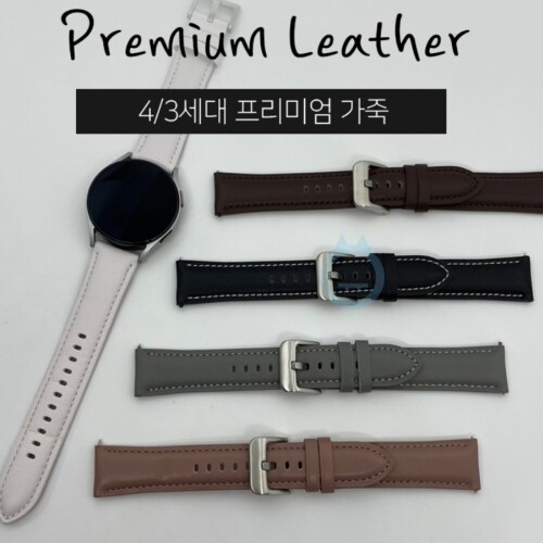 [갤럭시워치] S 프리미엄 천연가죽 스트랩 20/22mm, 2만원이상 무료배송, 사은품증정, 당일발송, 스몬맨, 